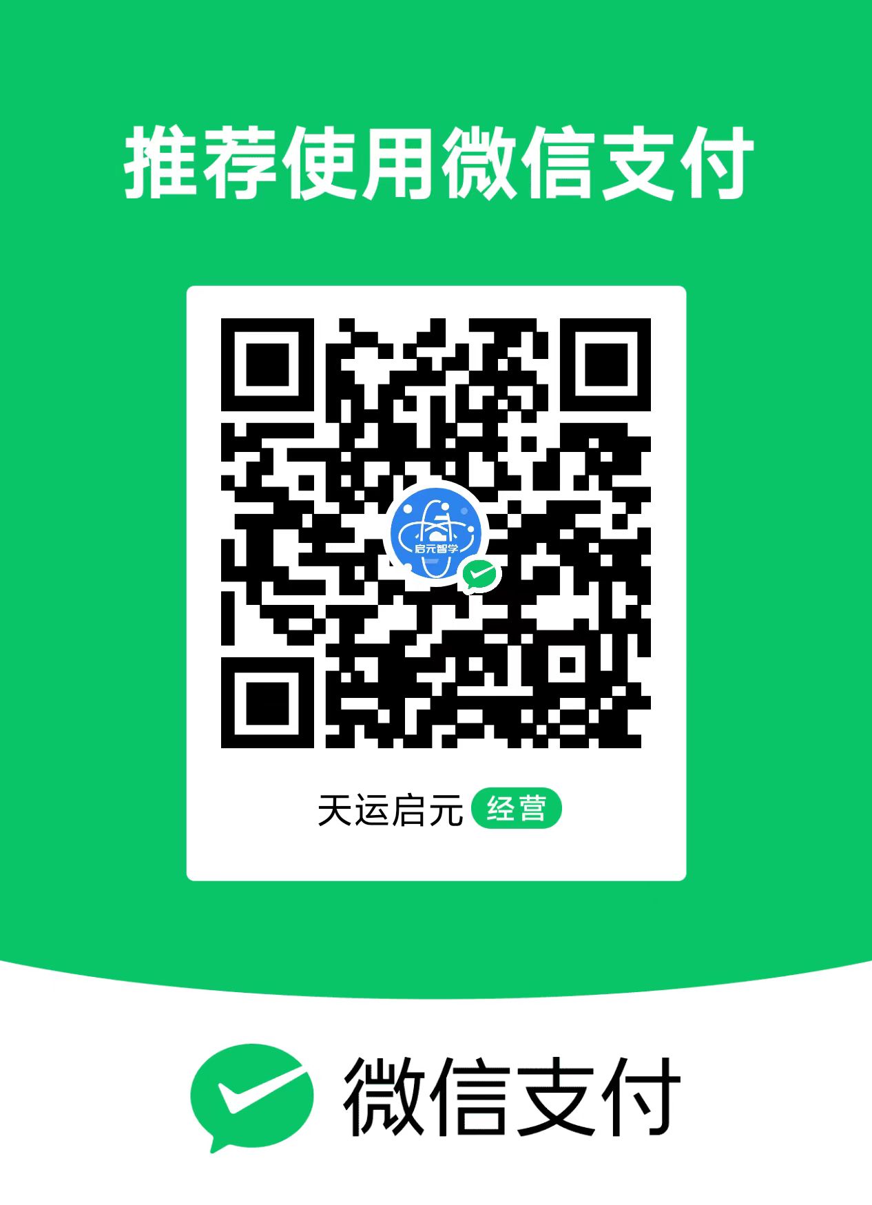 微信支付二维码